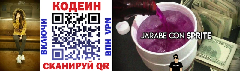Кодеиновый сироп Lean напиток Lean (лин)  дарнет шоп  Красково 